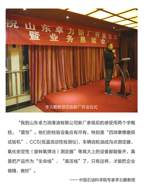 石科院李云鹏教授莅临新厂开业庆典