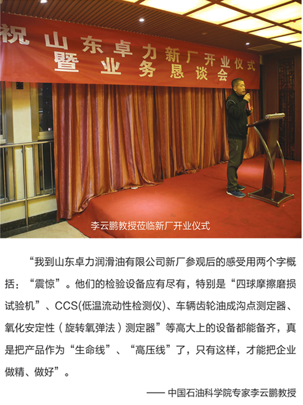 石科院李云鹏教授莅临新厂开业庆典并发表讲话