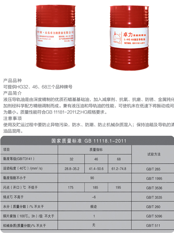 液压导轨油 HG