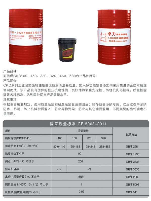 工业闭式齿轮油 CKD