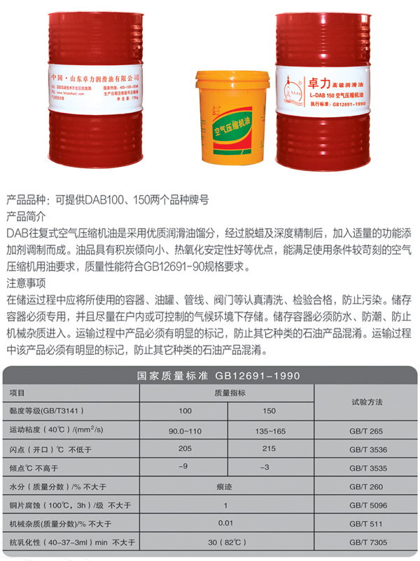 空气压缩机油 DAB