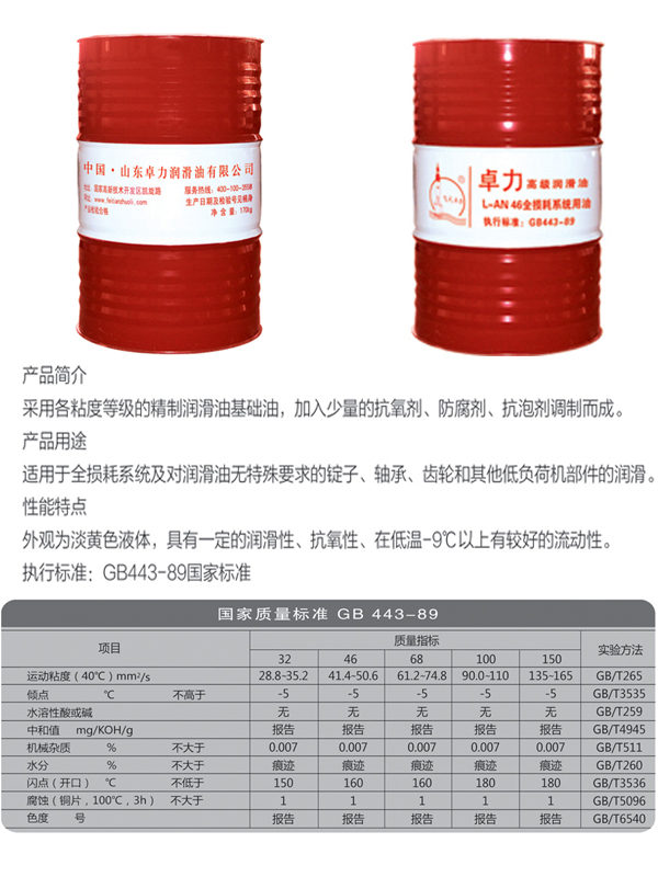 全损耗系统用油（机械油）