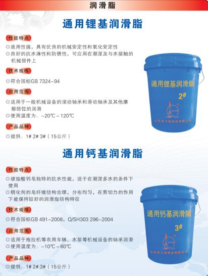 通用锂基脂润滑脂